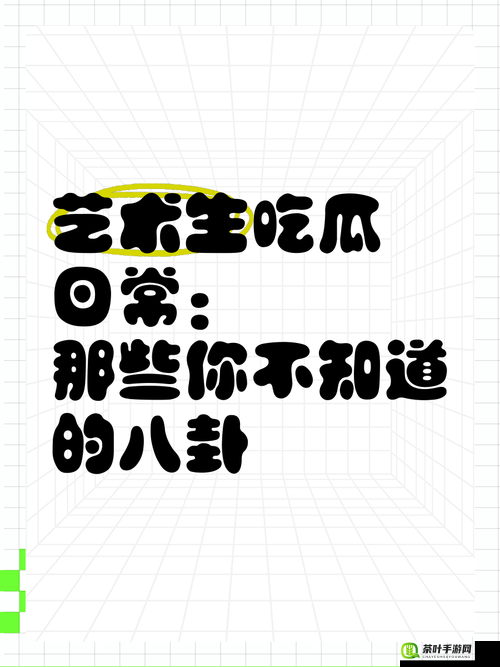 51 热门吃瓜爆料：那些令人咋舌的精彩八卦