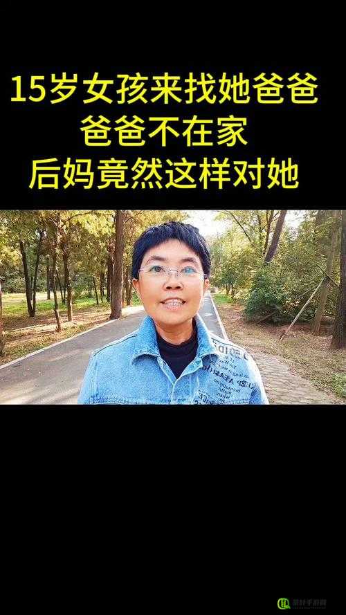 爸爸不在家后妈却这样对待孩子：令人痛心的家庭真相