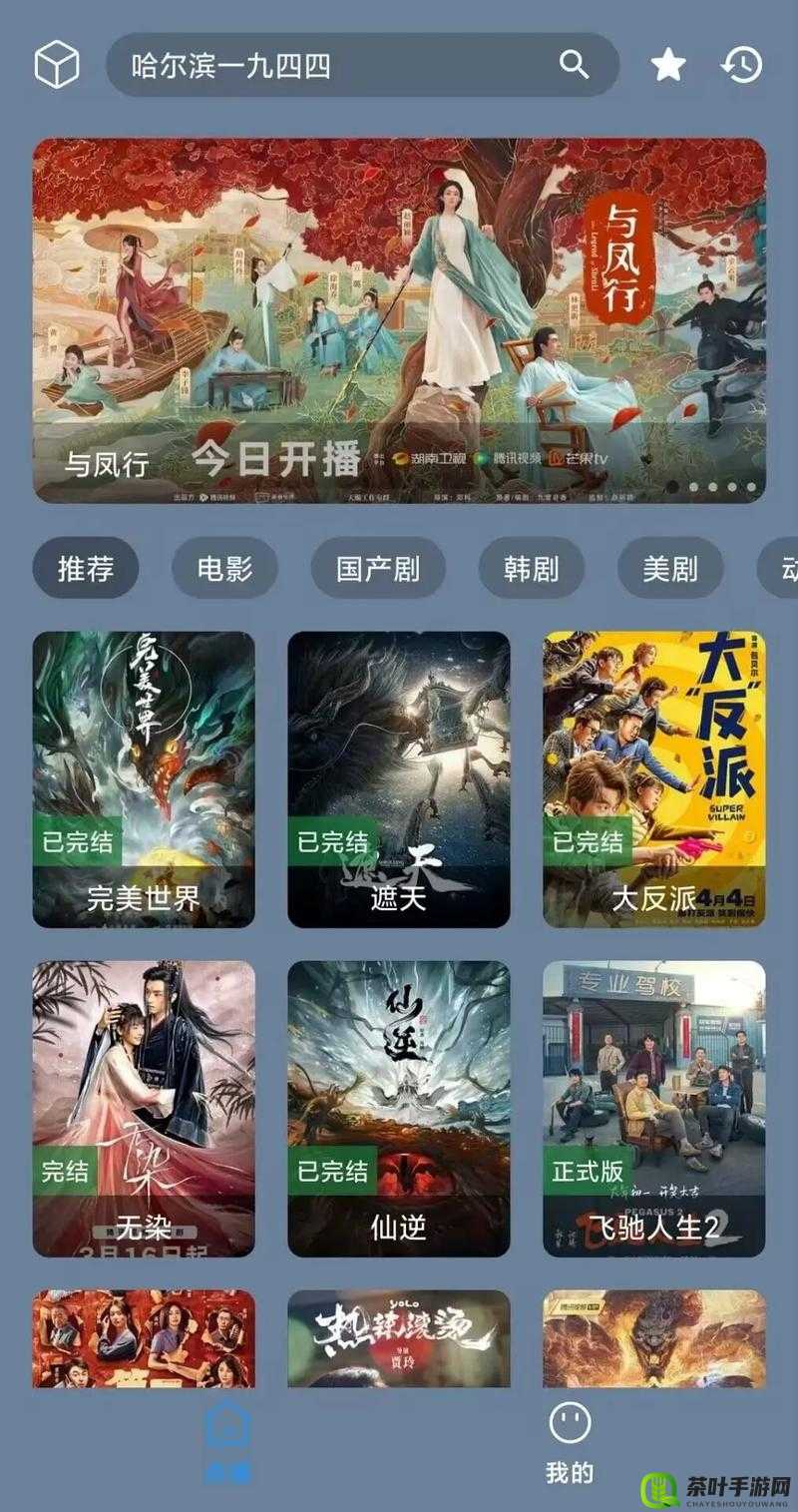 免费高清看剧的软件 app 带来海量精彩影视资源