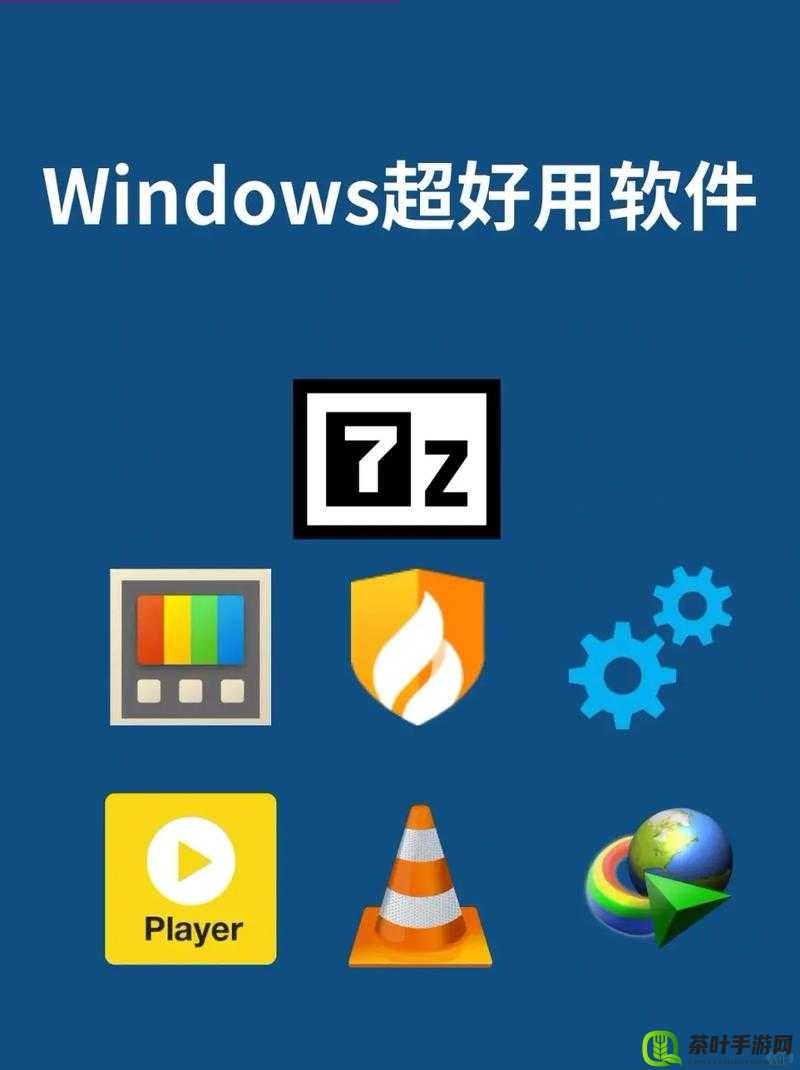 高清 WINDOWS 免费版软件：带来极致使用体验的强大工具