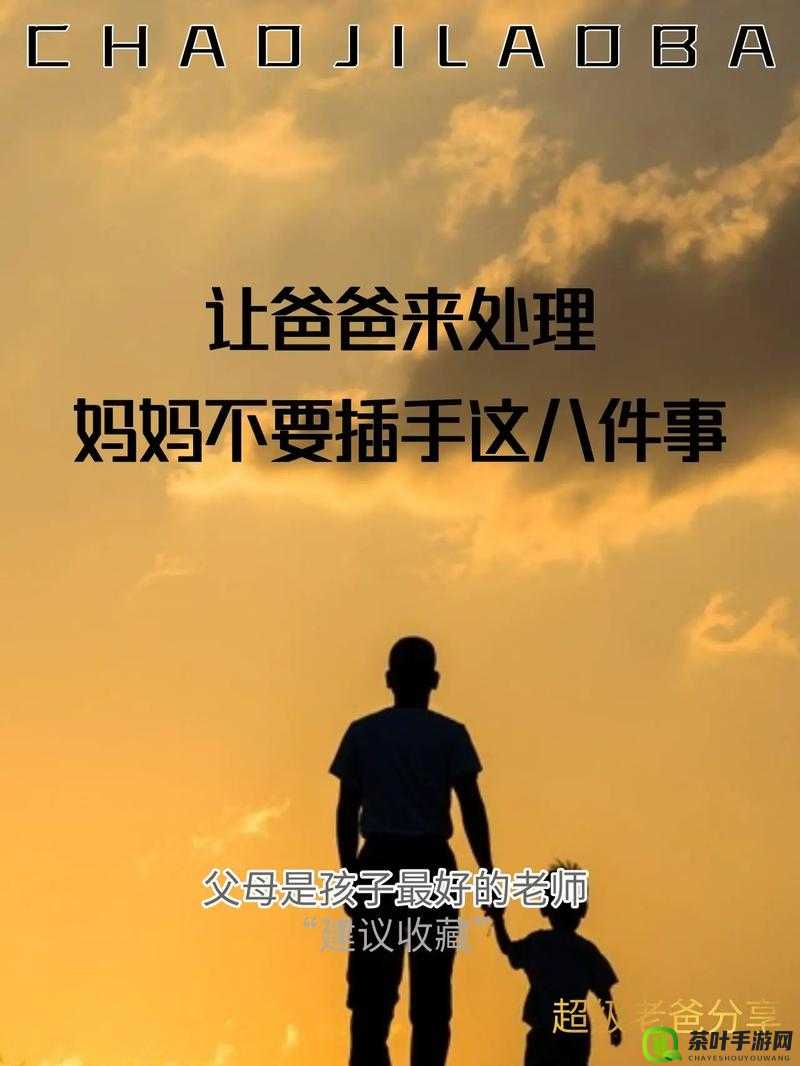 妈妈说今晚爸爸不回家背后：震惊爸爸为何连续多日未归？