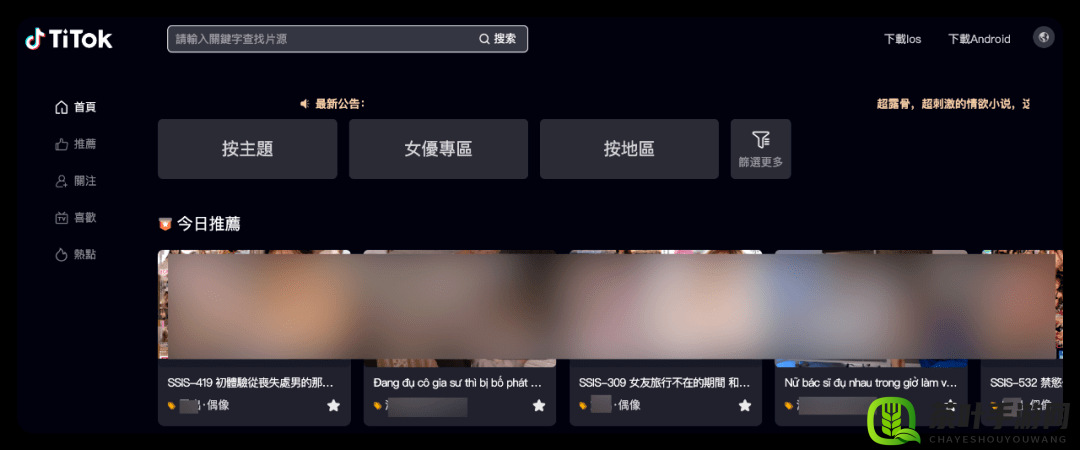 成版人 APP 网站：畅享成人世界精彩内容